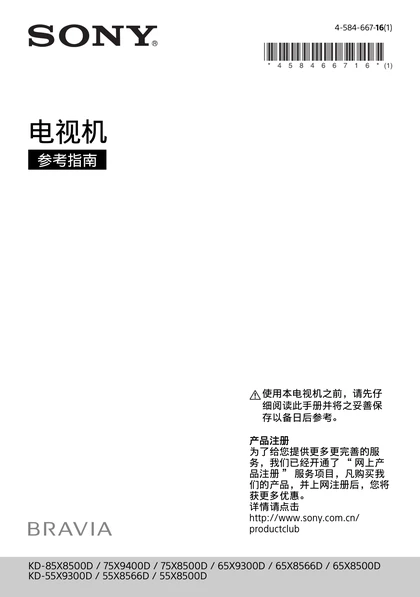 sony 索尼KD-75X8500D